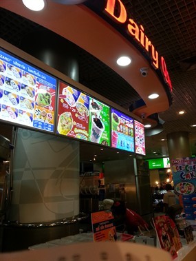 Dairy Queen (แดรี่ควีน)