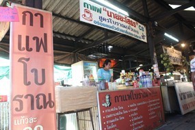 กาแฟนายยะโสธร