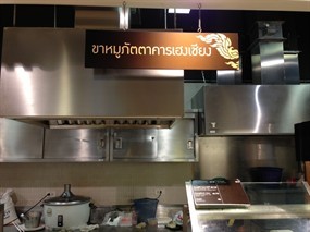 ขาหมูภัตตาคารเฮงเชียง