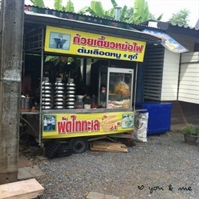 ก๋วยเตี๋ยวหม้อไฟ