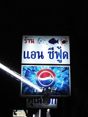 แอนซีฟู๊ด 