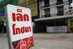 เล็กโภชนา