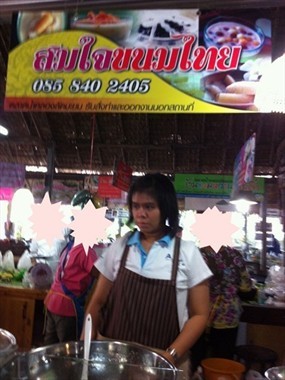สมใจขนมไทย