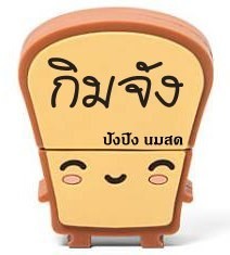 กิมจัง