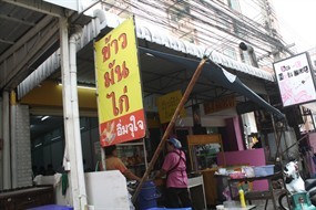 ข้าวมันไก่ อิ่มจุใจ