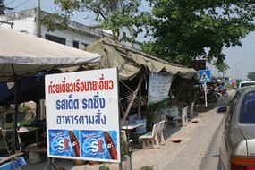 ก๋วยเตี๋ยวเรือนายเอี่ยว