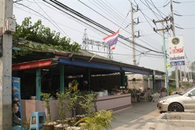 โกใหม่ ก๋วยเตี๋ยวเรือเสวย