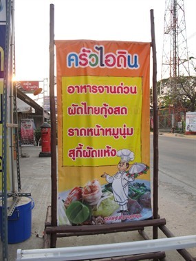 ครัวไอดิน