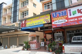 สัญญา ก๋วยเตี๋ยวเป็ด
