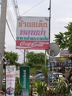 หลานย่า