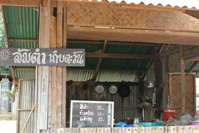 ส้มตำเก็บตะวัน