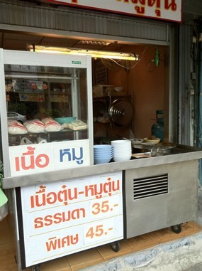 จื้อ ก๋วยเตี๋ยวเนื้อตุ๋น-หมูตุ๋น