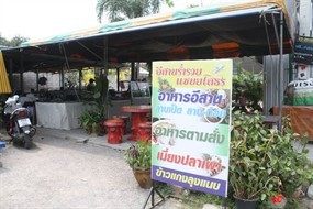 อาหารร่ำรวยแซบยโสธร