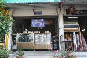 นวลเบเกอรี่