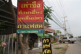 เล่าจึง