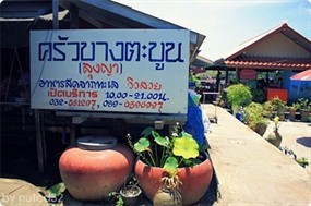 ครัวบางตะบูน (ลุงญา)