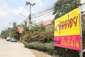 ครัวมุมอร่อย