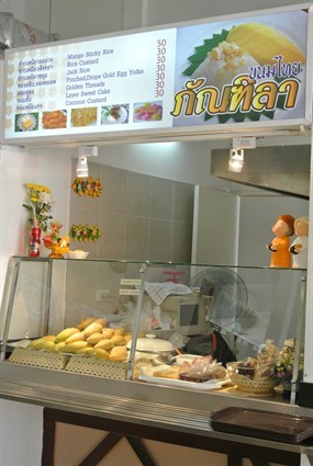 ขนมไทยภัณฑิลา