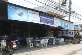 เจ๊เพ็ญ