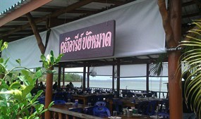 ครัวอารีย์บังหมาด