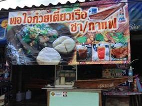 พอใจก๋วยเตี๋ยวเรือ