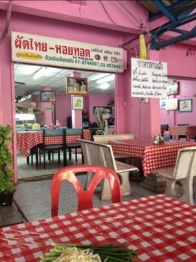 ผัดไทยนายยศ