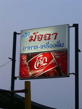 ครัวมัจฉา