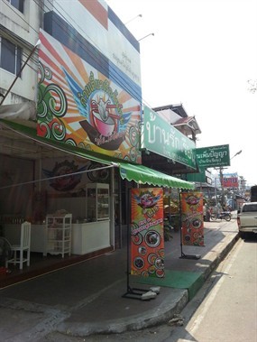 ก๋วยเตี๋ยวเรือขั้นเทพ