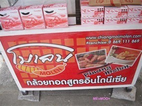 กล้วยทอดโมเลน