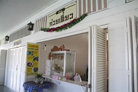 ก๋วยเตี๋ยว