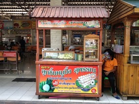 สมชาย ลูกชิ้นปิ้ง