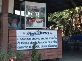 ร้านนี้มีลาบ