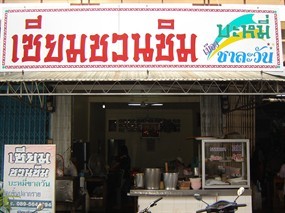 เซียมชวนชิม