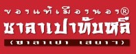 ซาลาเปาทับหลี