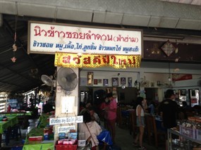 นิวข้าวซอยลำดวน
