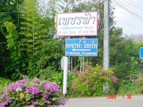 ครัวเพชรฟ้า