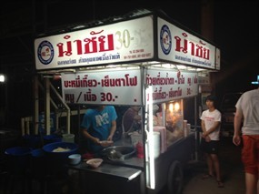 ลูกชิ้นนำชัย