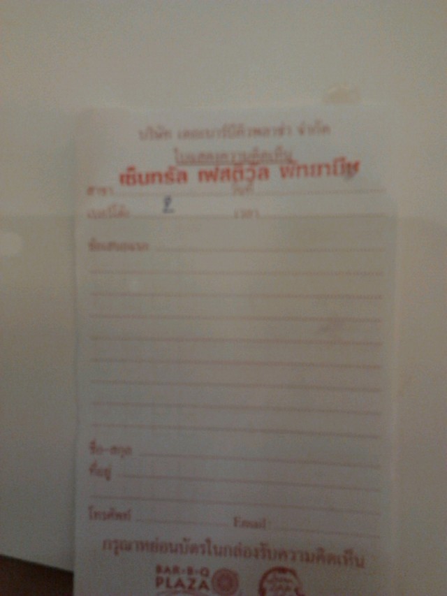 ใบประเมิน ช่วยให้คะแนนเค้าหน่อย เพื่อการปรับปรุงบริการ