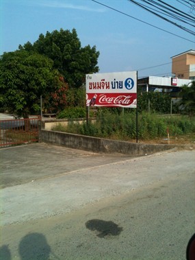 ขนมจีนบ่าย 3
