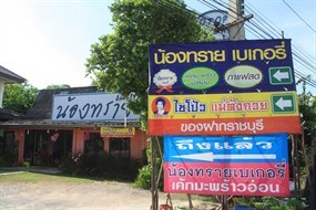 น้องทราย
