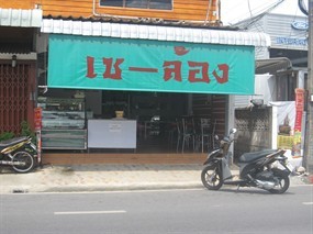 เซล้อง