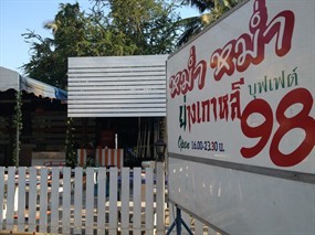 หม่ำหม่ำ