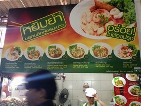 หยิบยำ