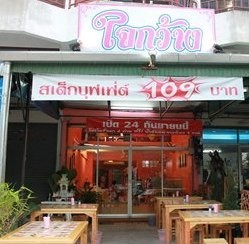 ใจกว้าง