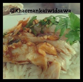 ข้าวมันไก่วิศวะ