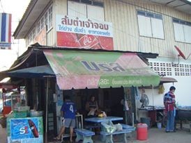 ส้มตำเจ้าจอม