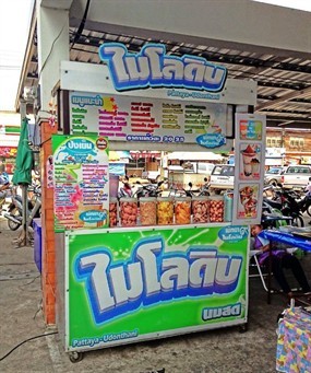 พัทยาไมโลดิบ