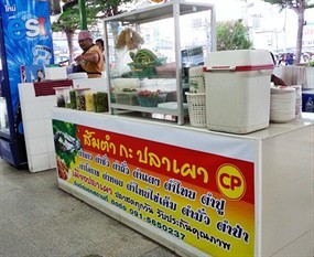 ส้มตำ กะ ปลาเผา