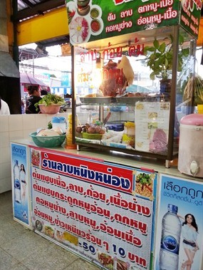 ลาบหนิงหน่อง