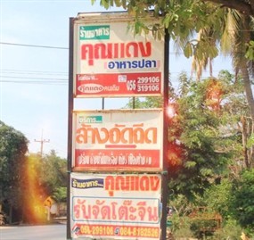 คุณแดง